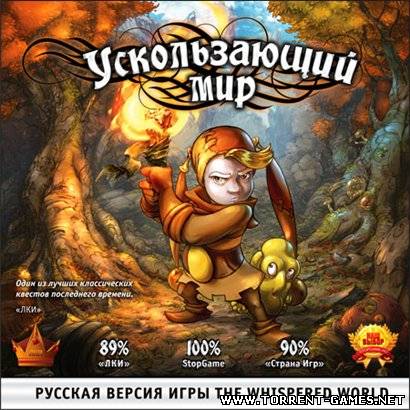Ускользающий мир / The Whispered World (2010) Repack Ускользающий мир / The Whispered World (2010) Repack